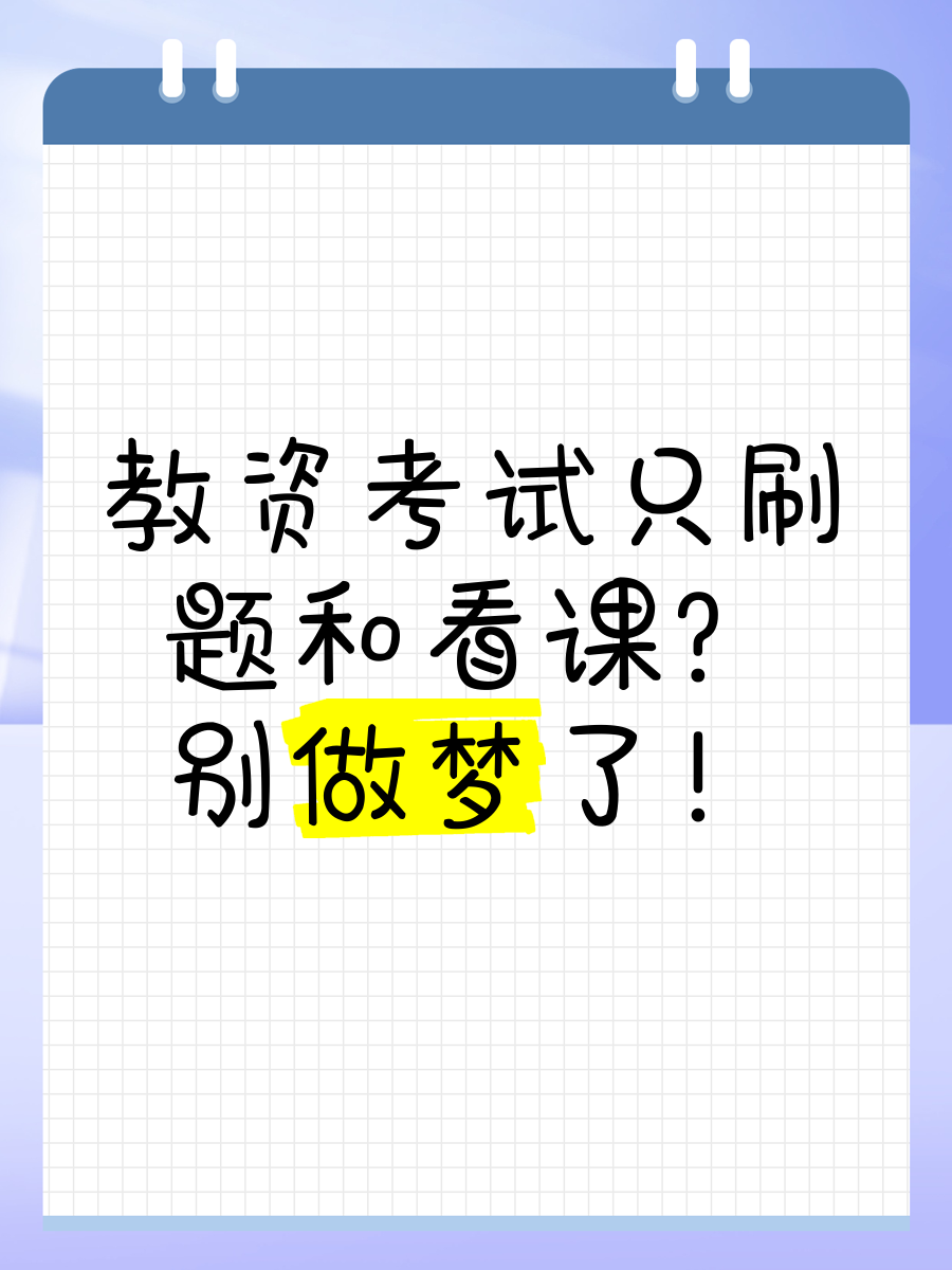 不看网课刷题有用吗高中(高中不看课本只做题可以吗)