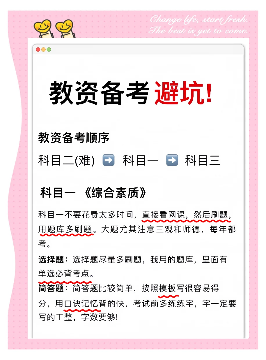 教资先刷题还是先看网课(教师资格证先看书还是先做题)