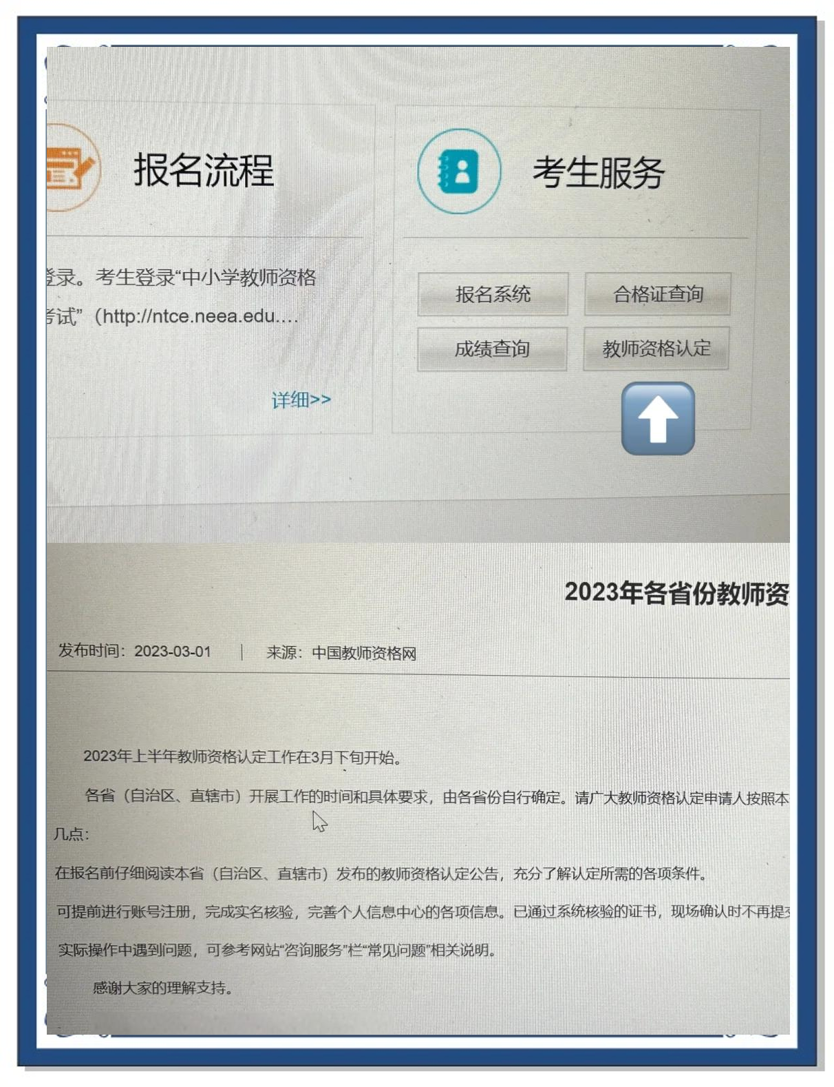 教资认定官方网站入口_教资认定平台