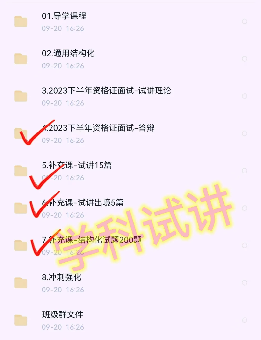 教资先刷题还是先看网课(教师资格证先看书还是先做题)