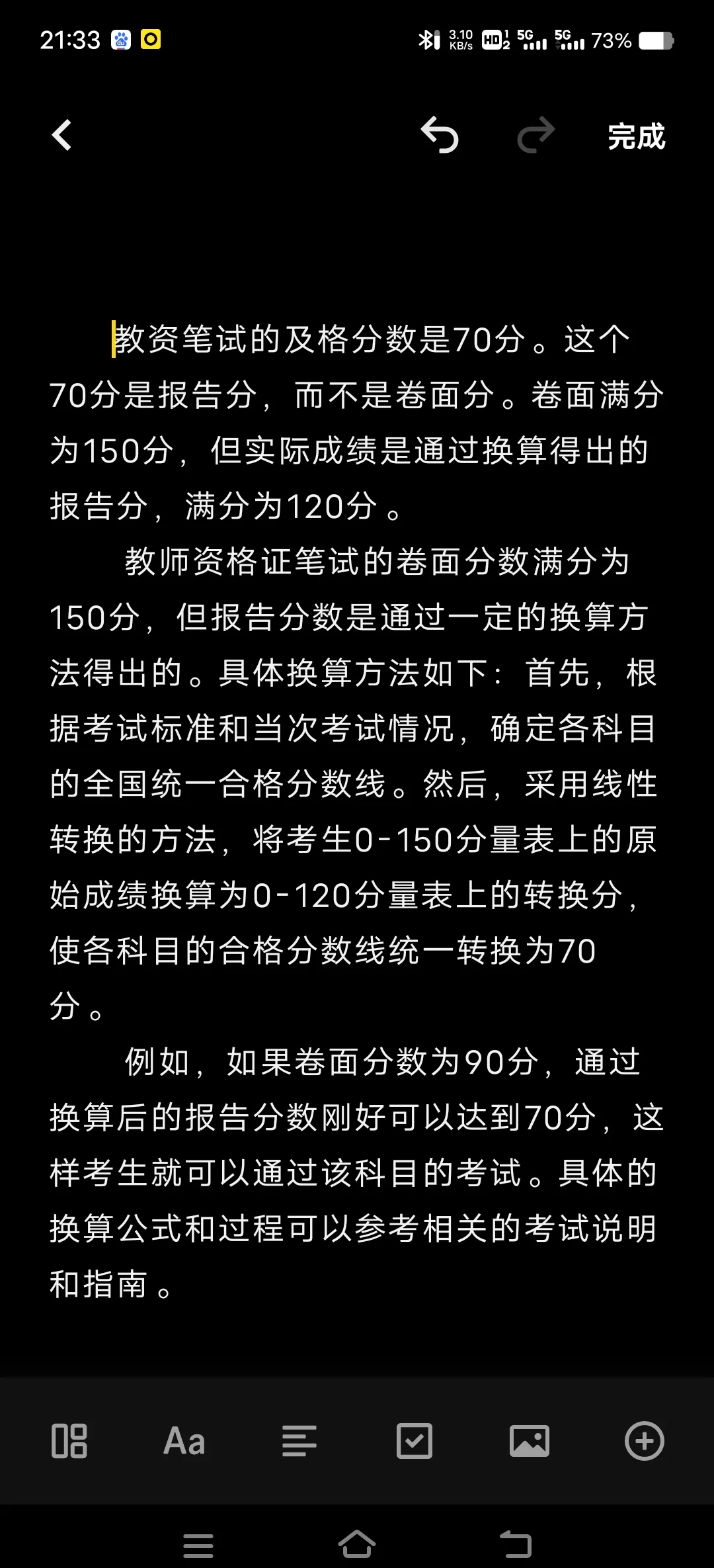 70分总分多少及格