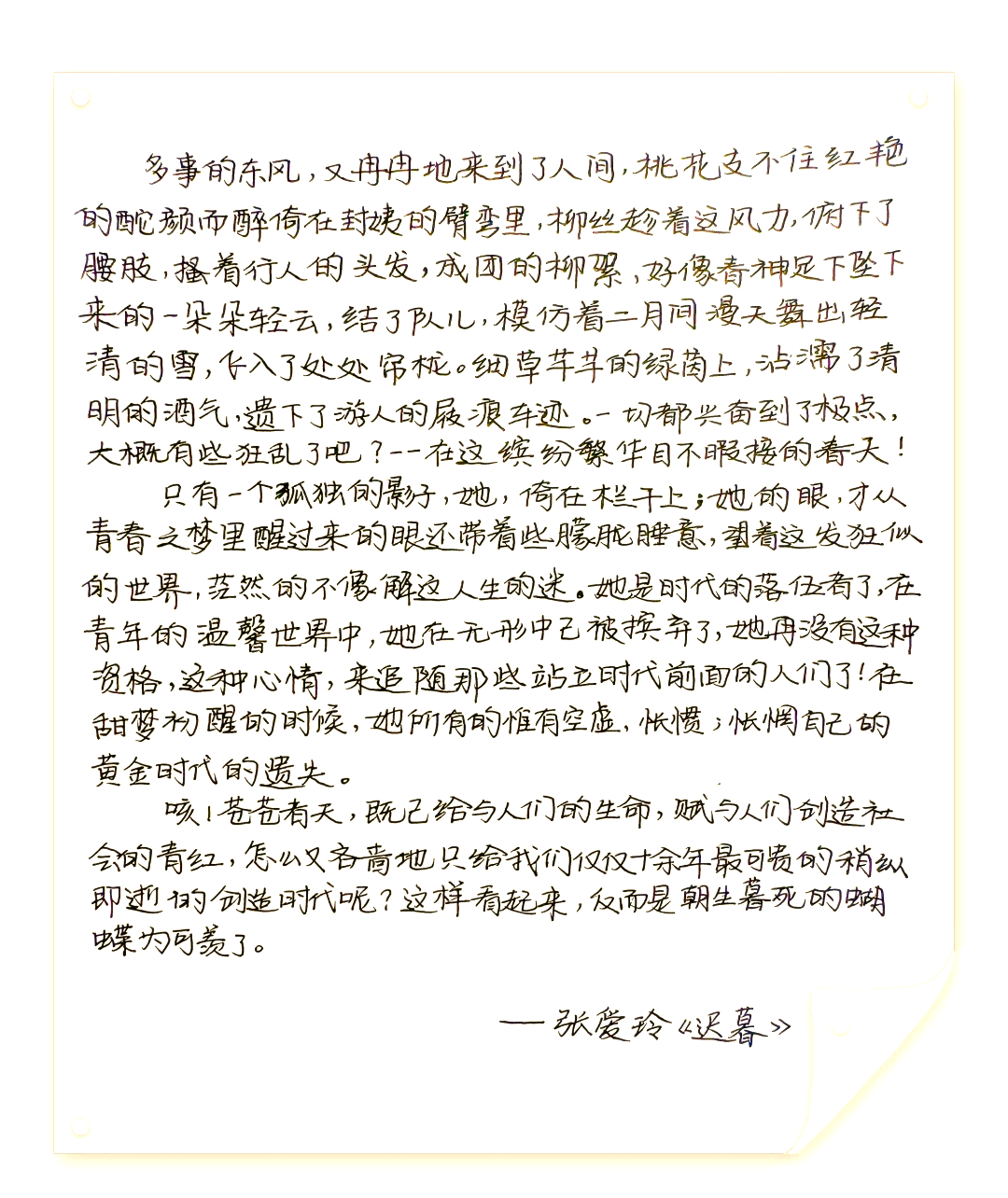 张爱玲的散文作品