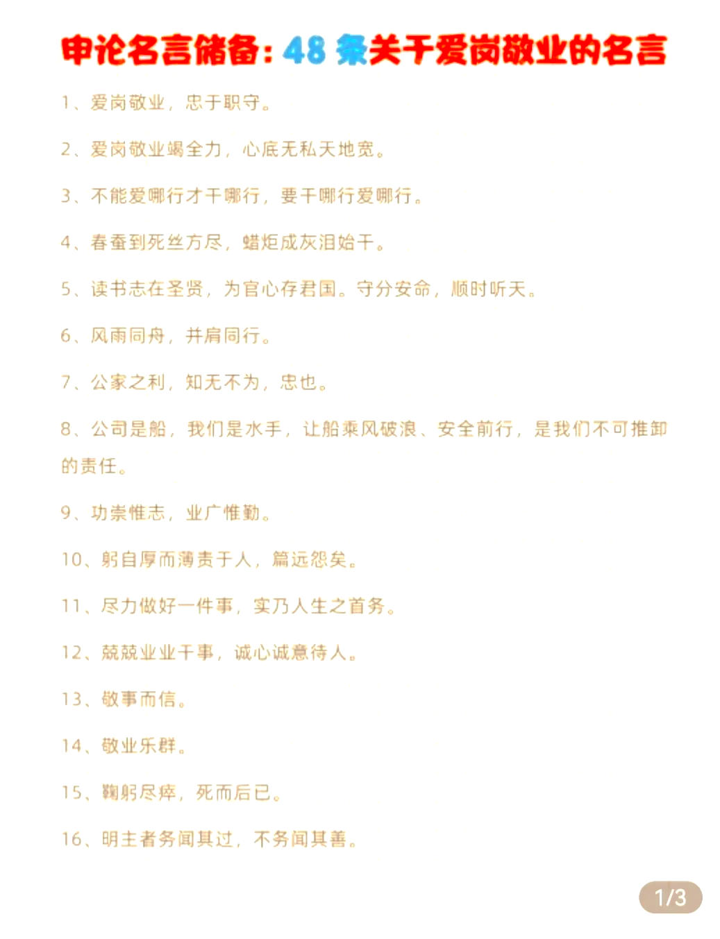 形容敬业精神的名言名句