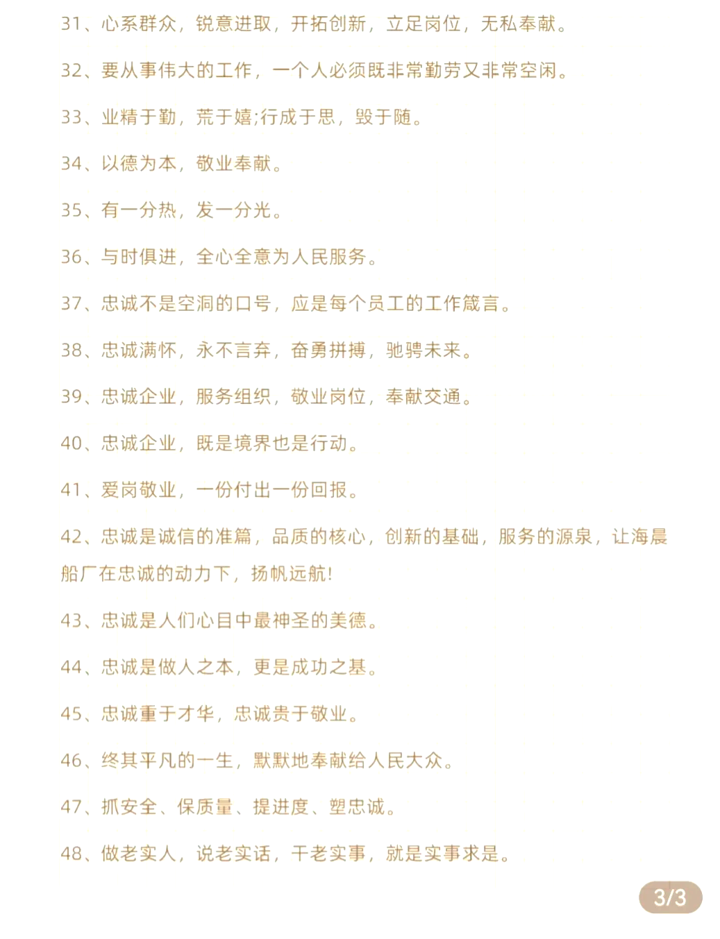 人要有敬业精神的名言