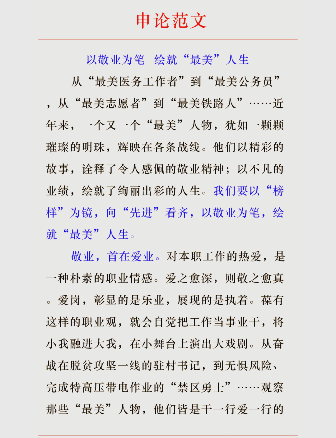 敬业的名言100条短句