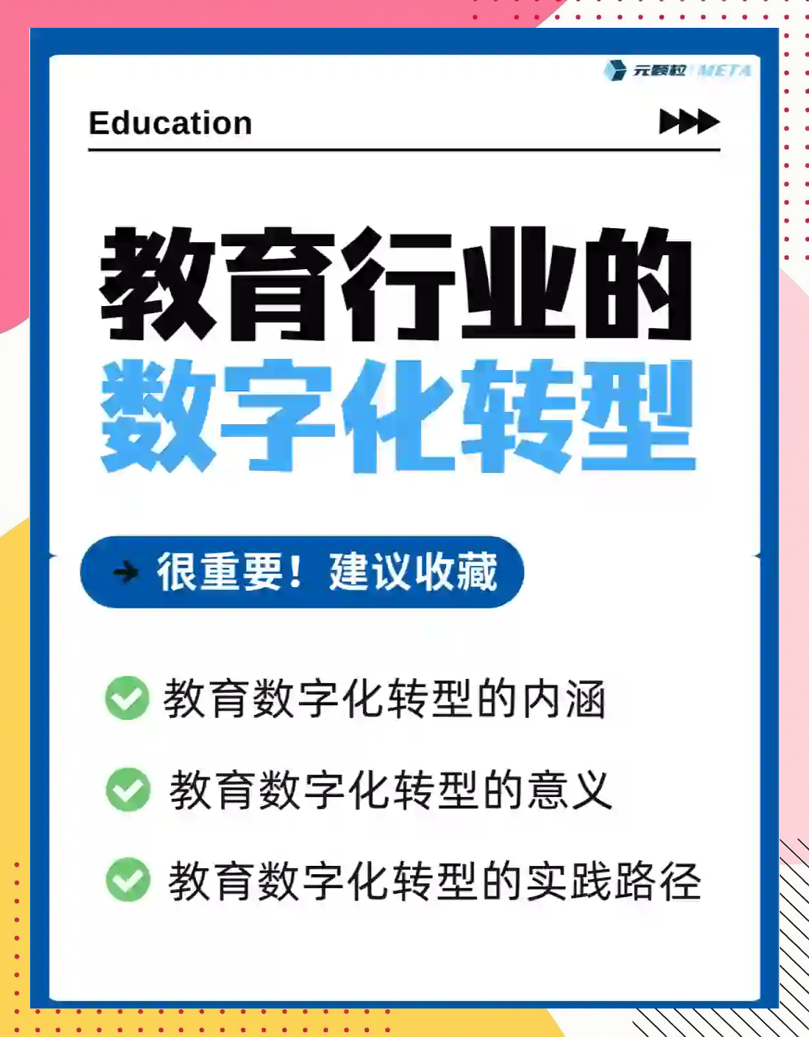 教育数字化转型的核心