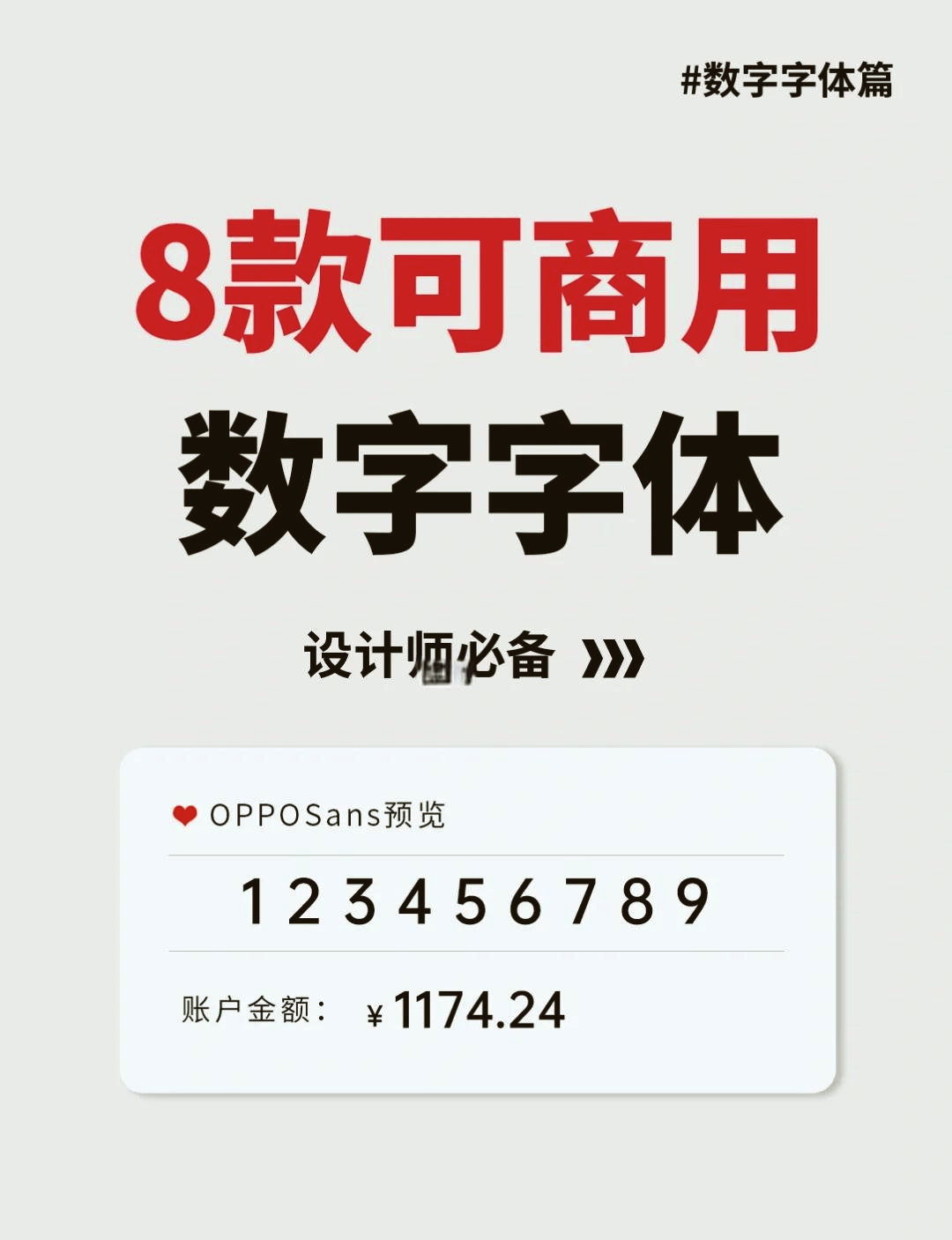 数字字体样式在线转换