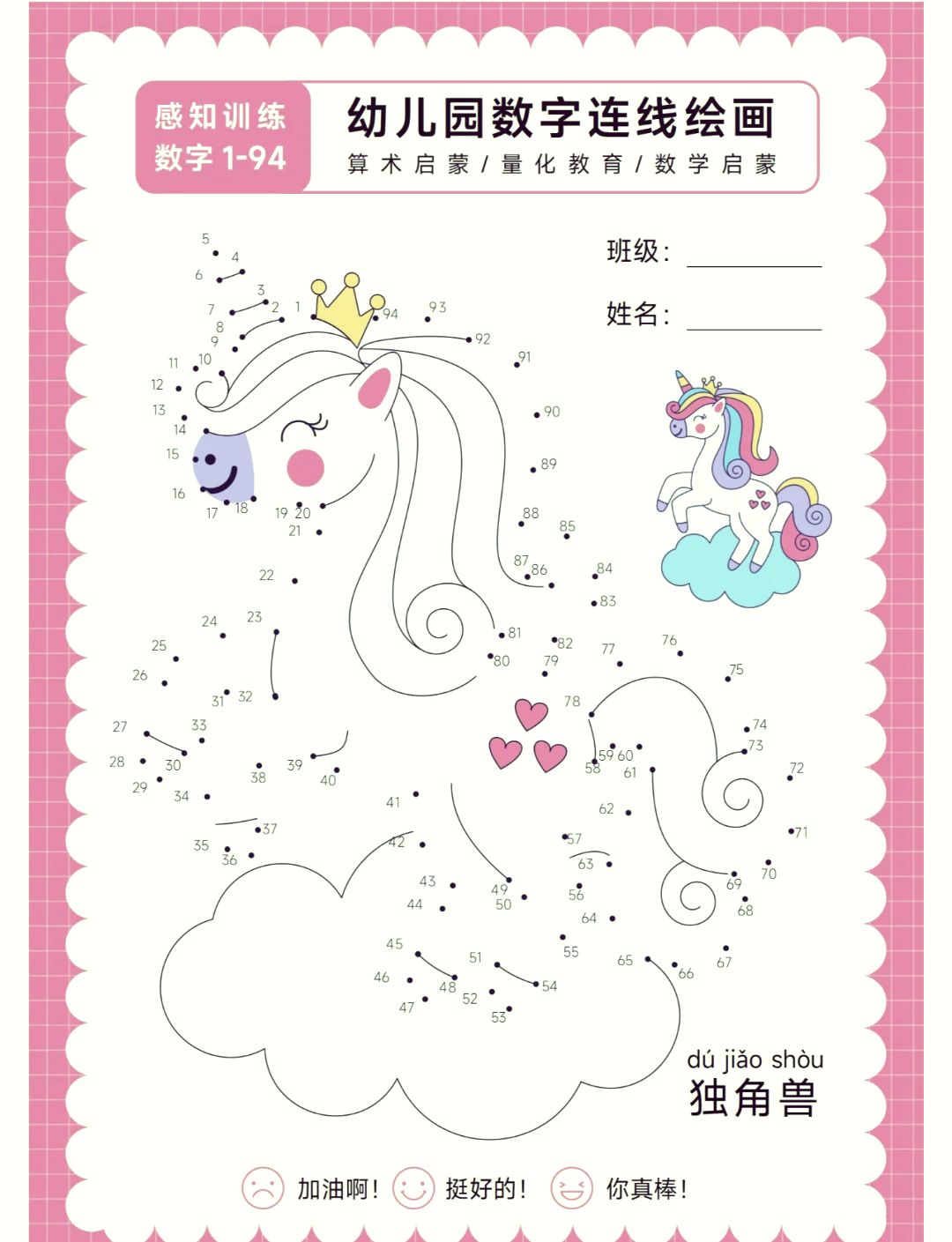 数字连线简单