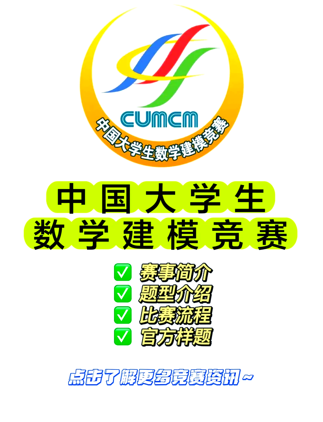 全国数学建模官网