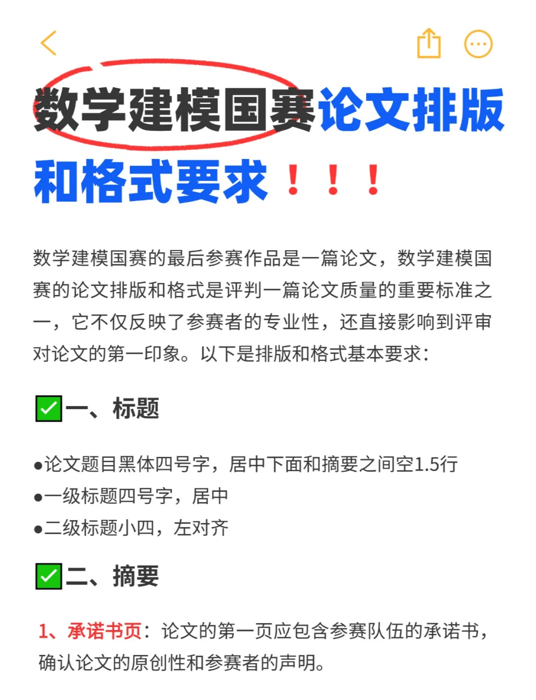 数学建模论文排版