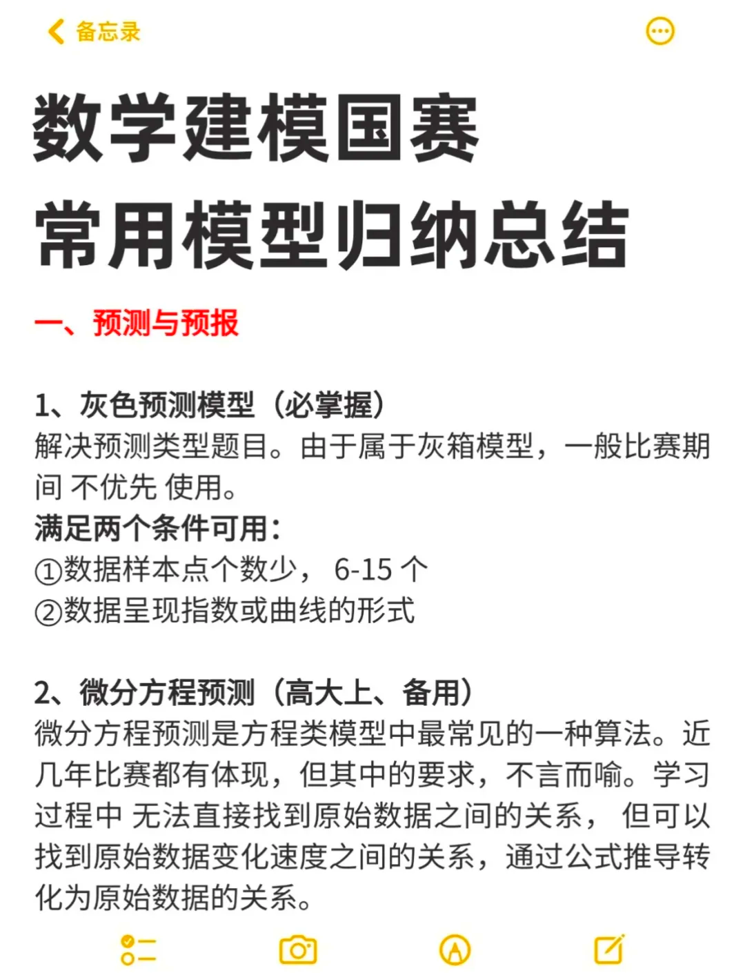 数学建模难度大吗