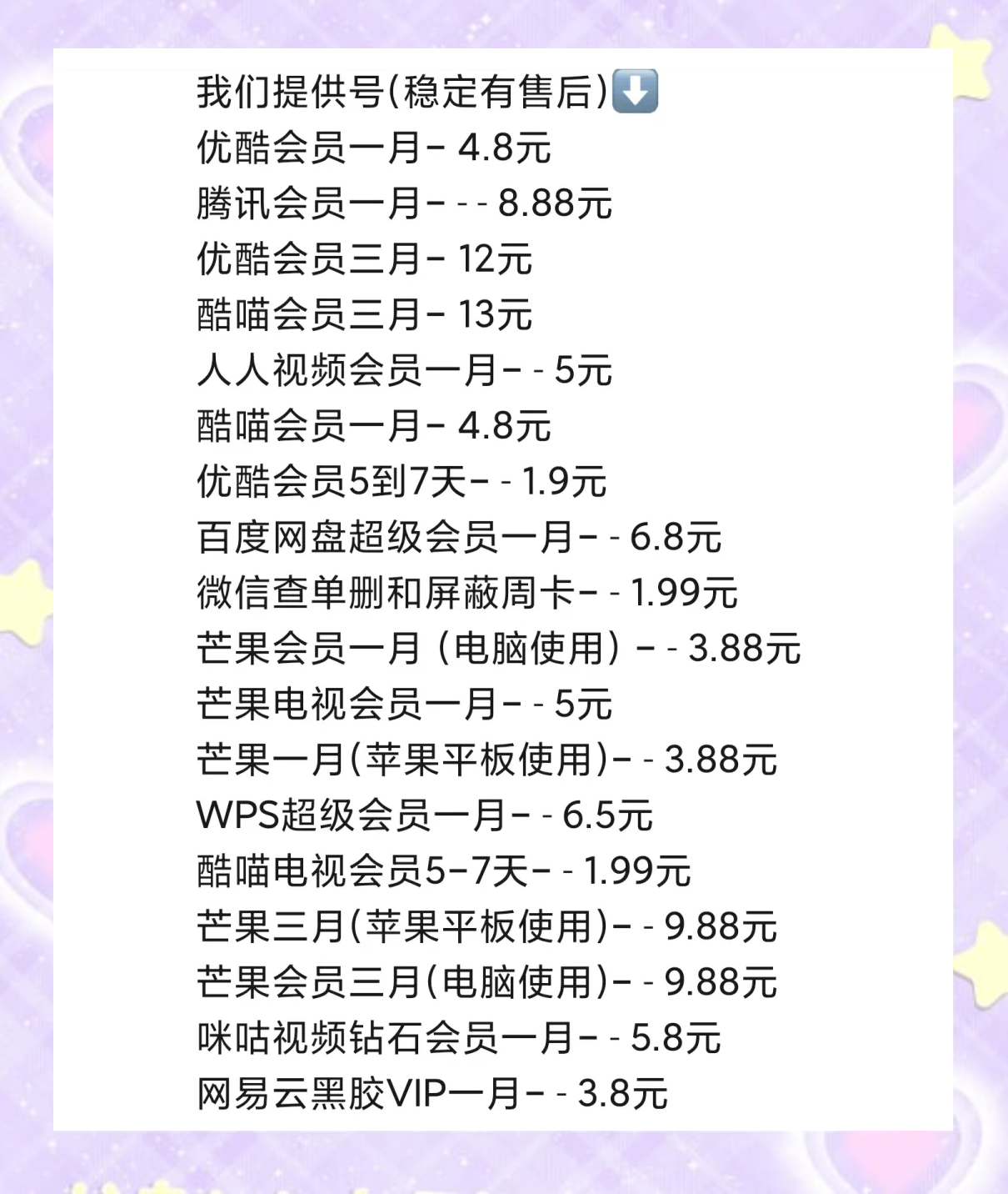 包含影视会员业务自助下单全网最低价的词条