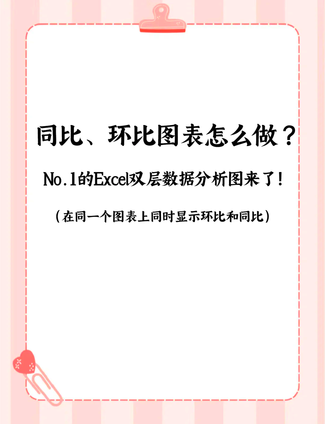 excel怎样算同比和环比