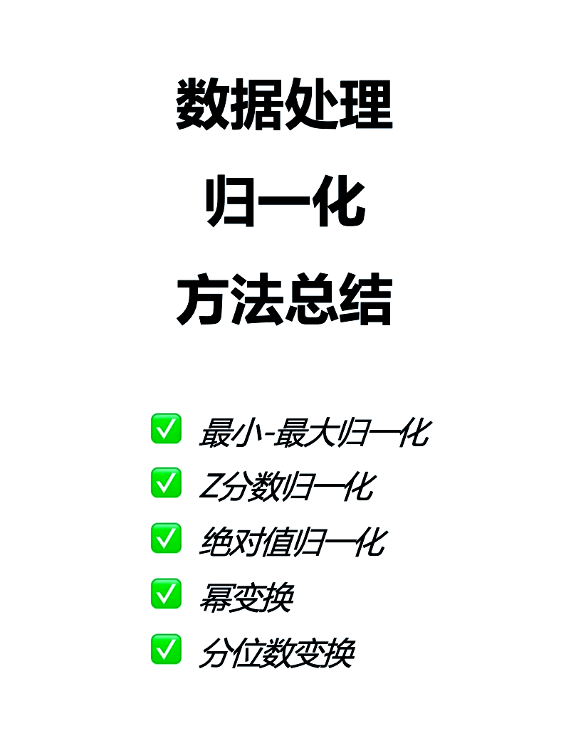 归一化评估计算公式