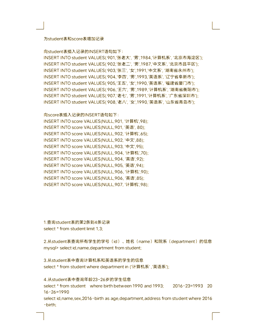 mysql查询表数据命令