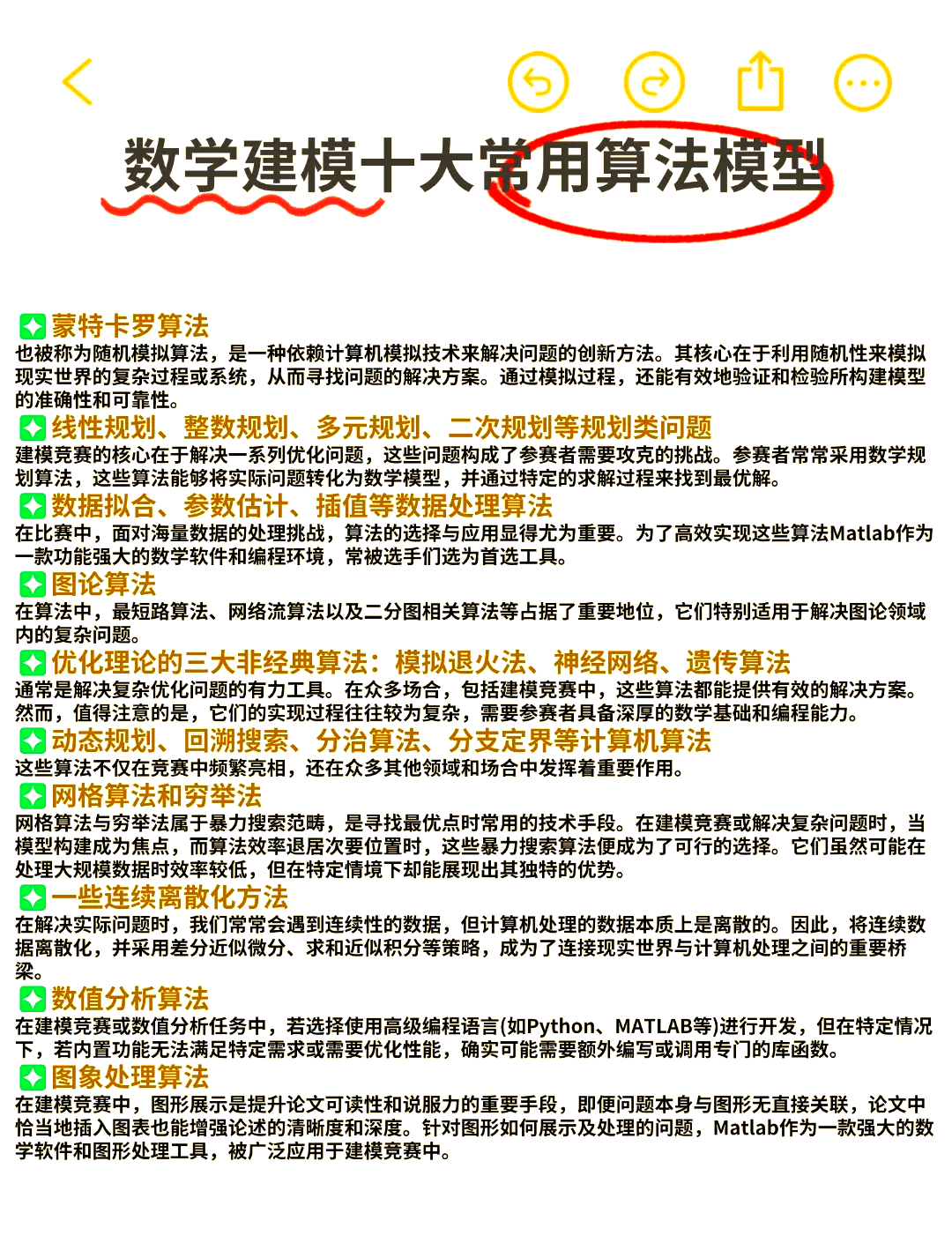 建模常用的十大算法