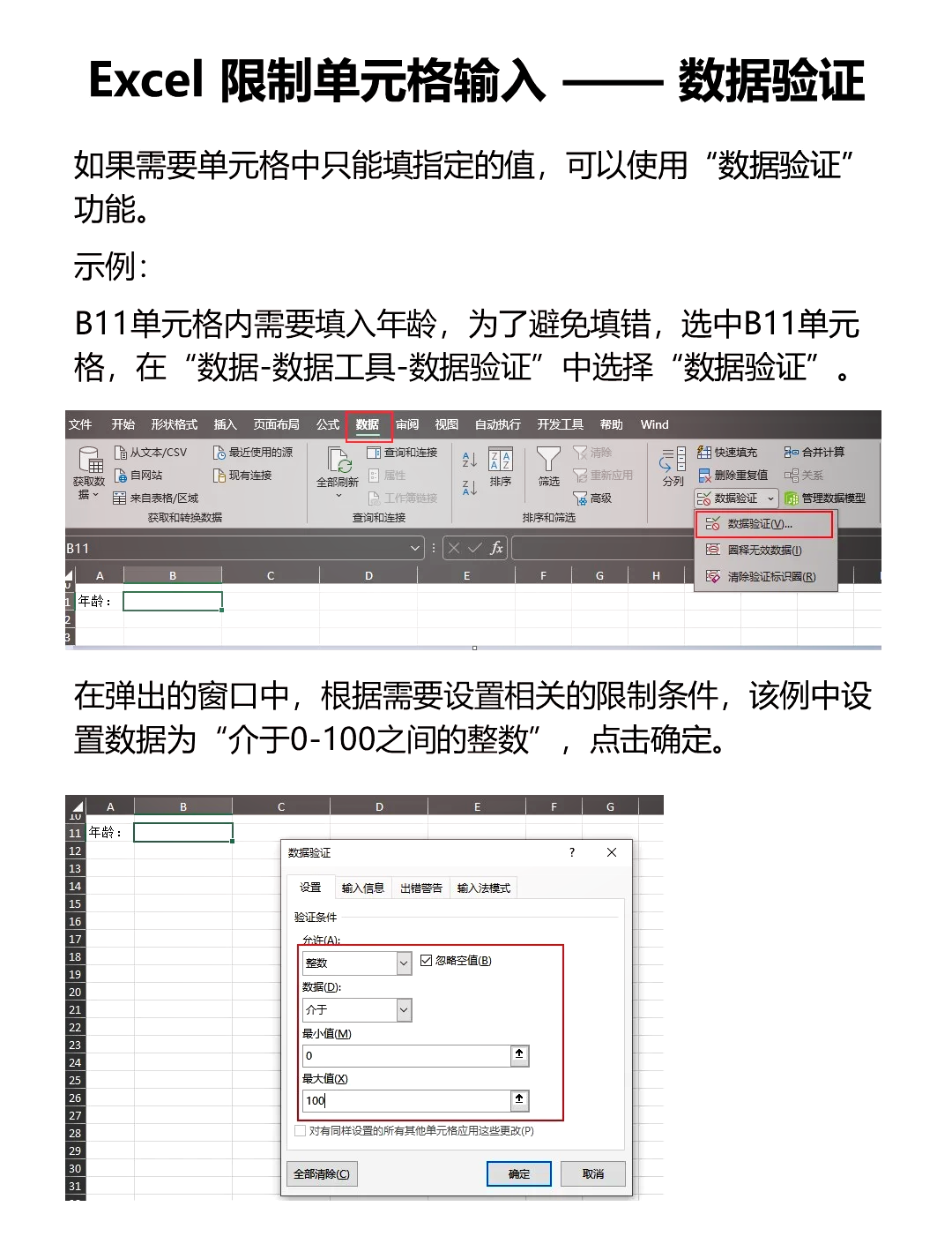 excel设置特定内容
