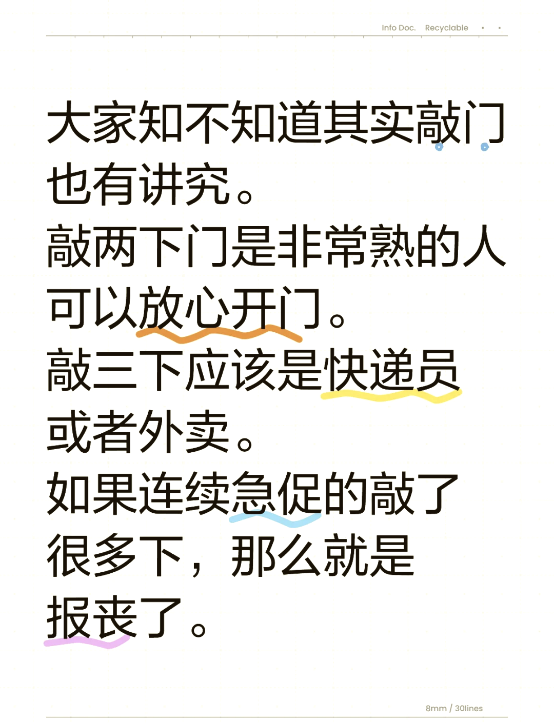 连续敲门的忌讳