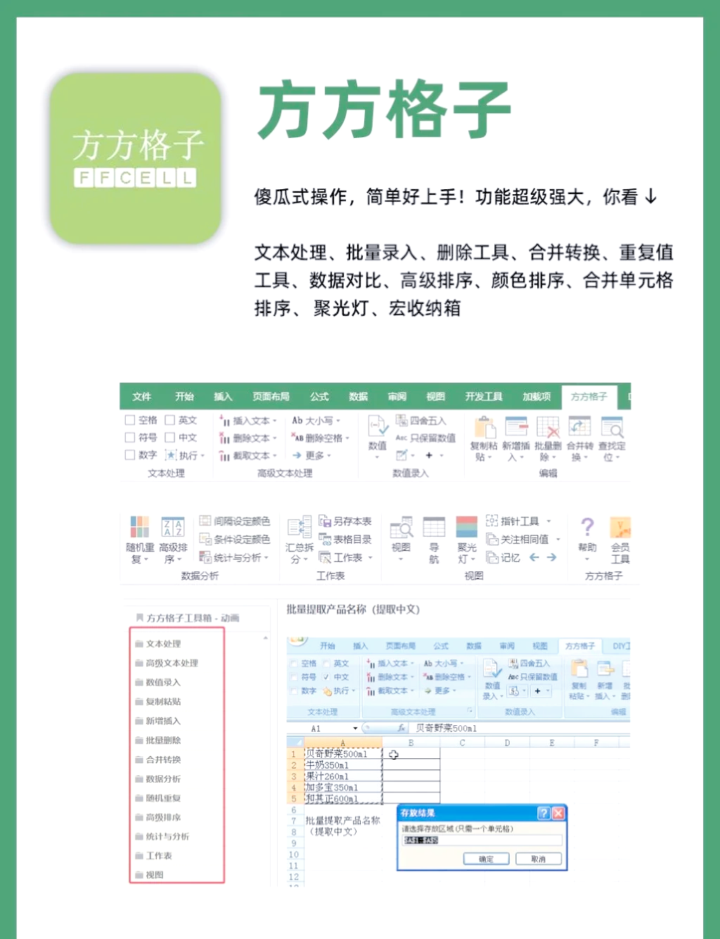 五款神级excel插件