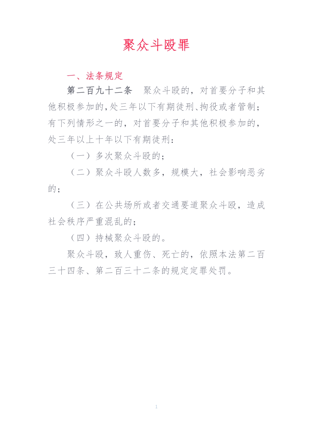 聚众斗殴没动手会判吗
