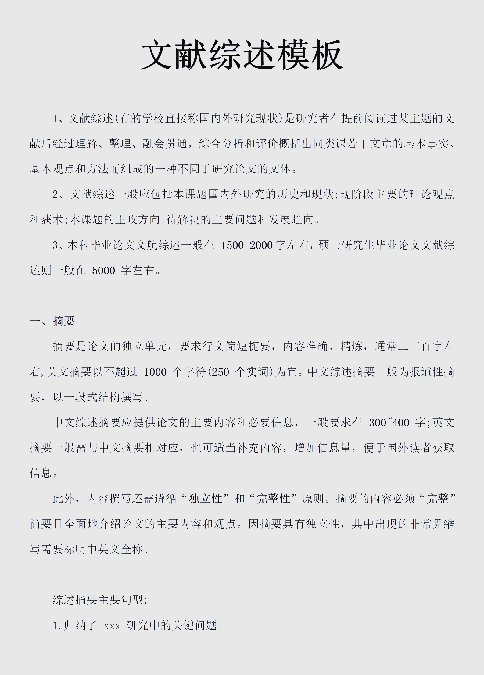 综述属于二次文献吗