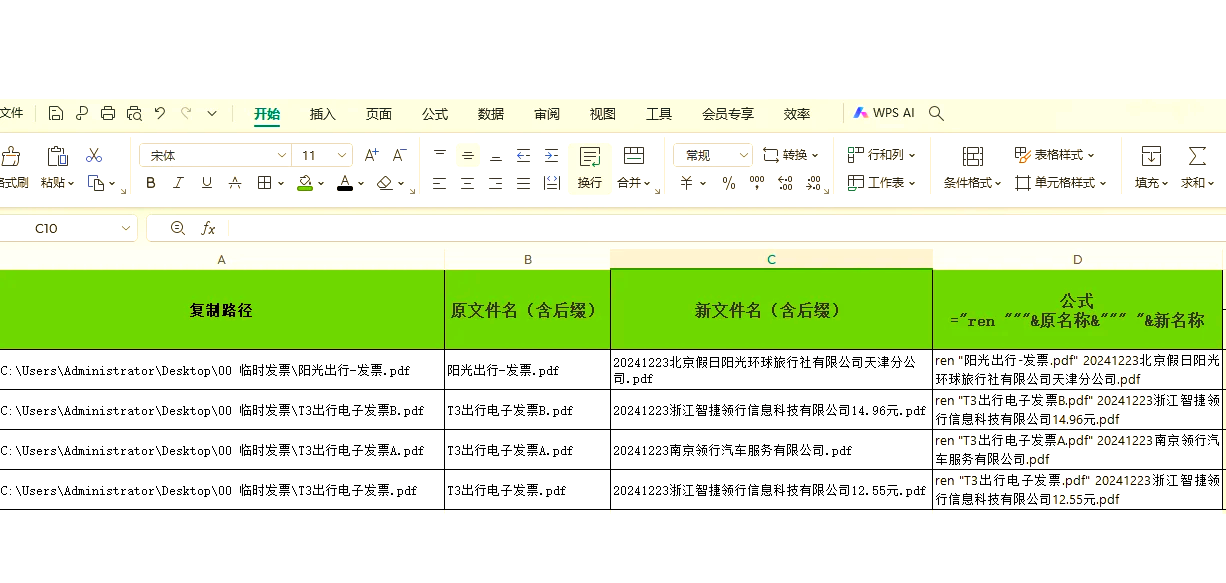 excel快速批量修改文件名
