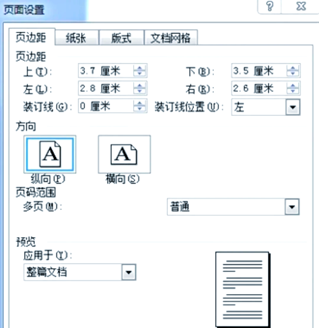 文本格式的设置