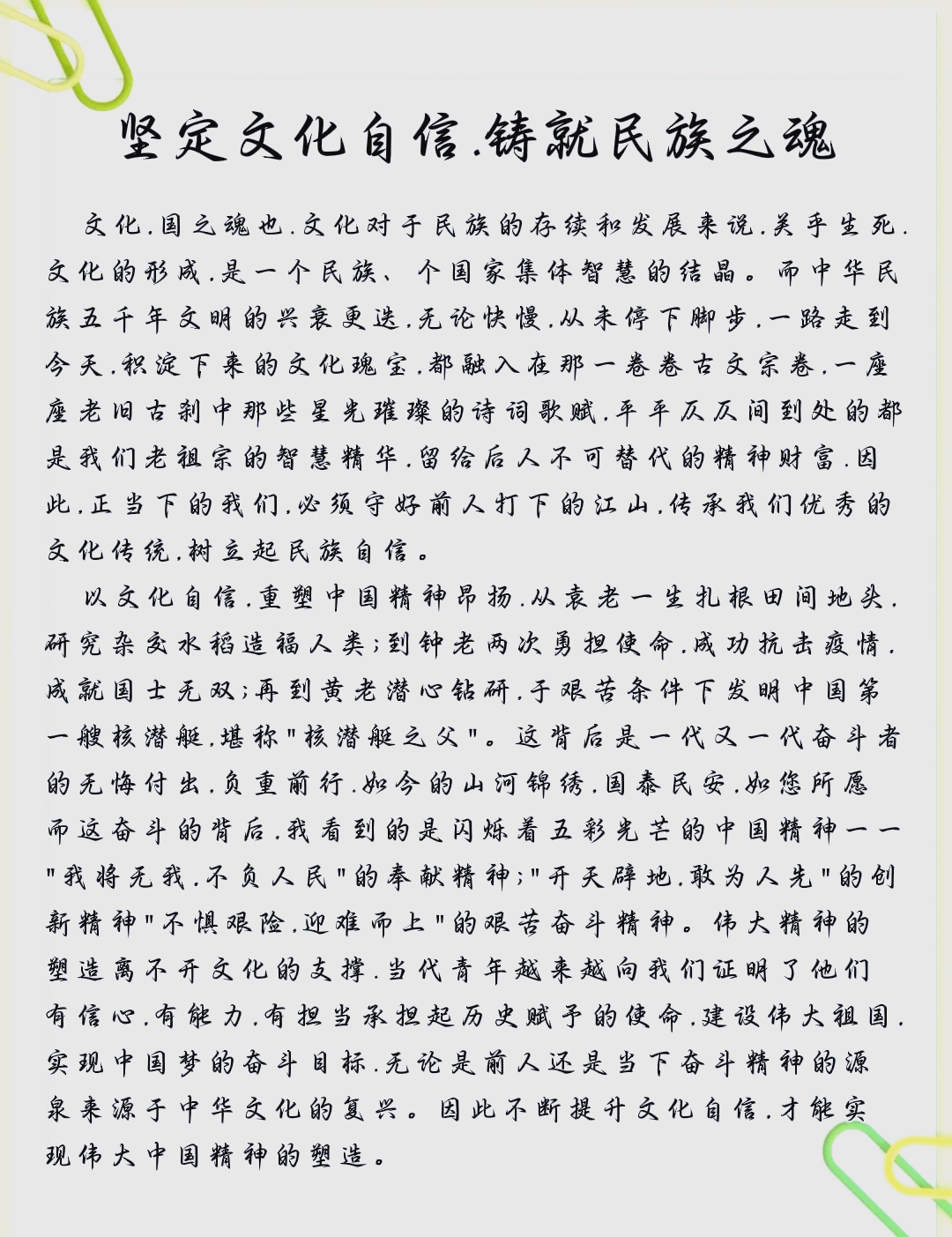 坚定文化自信范文(坚定文化自信1000字论文)
