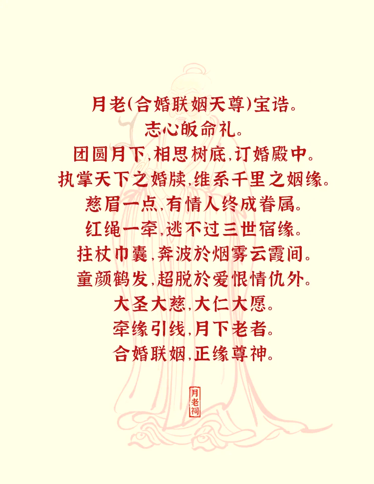 守月亮与大悲咒的因缘