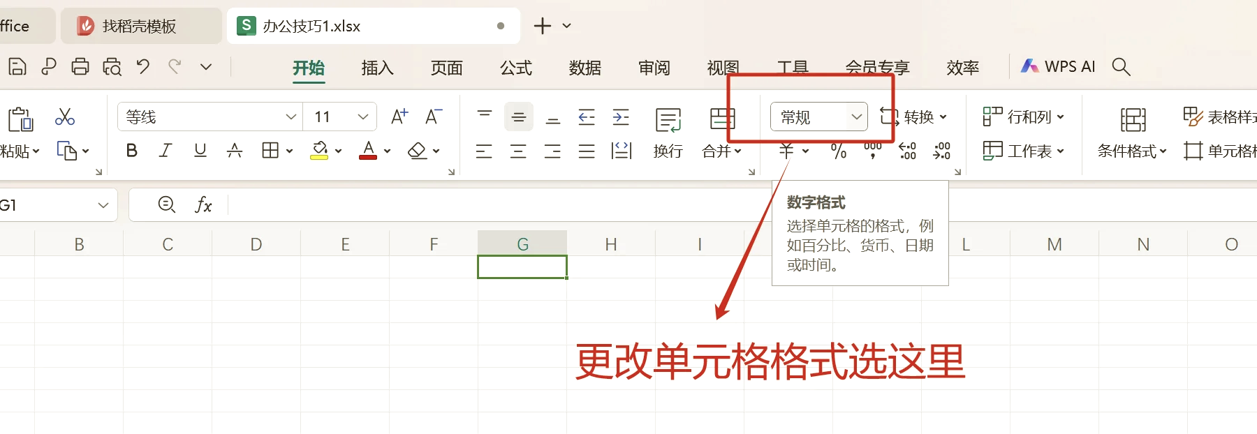 excel表格文本转换数字
