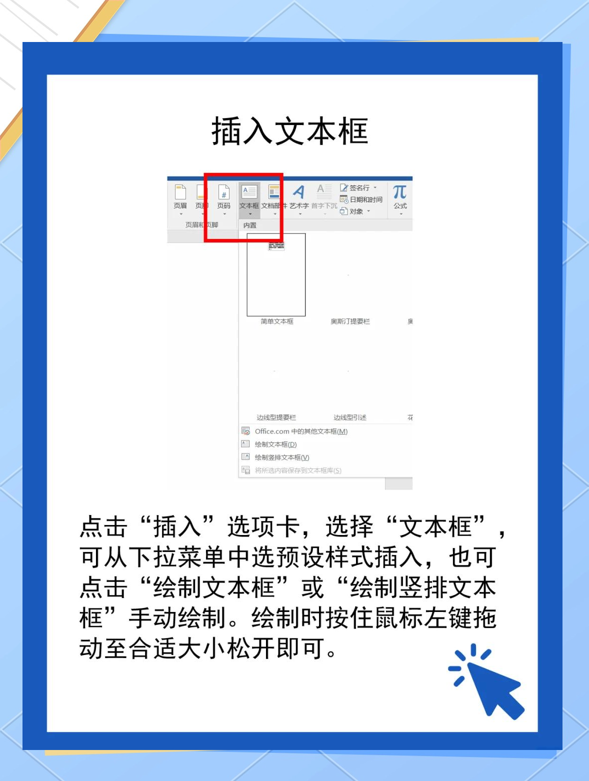wps文本框怎么设置长宽