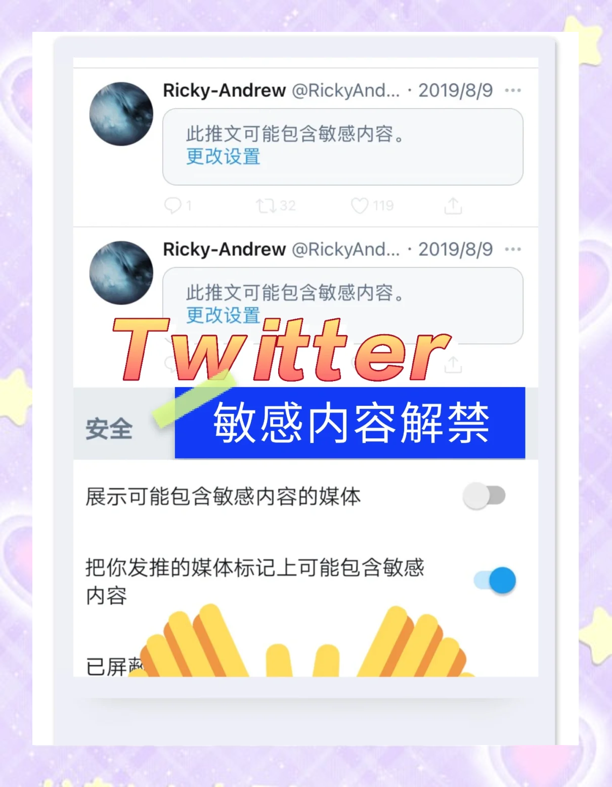 x推特怎么更改设置看隐私内容=X推特怎么更改设置看隐私内容ios