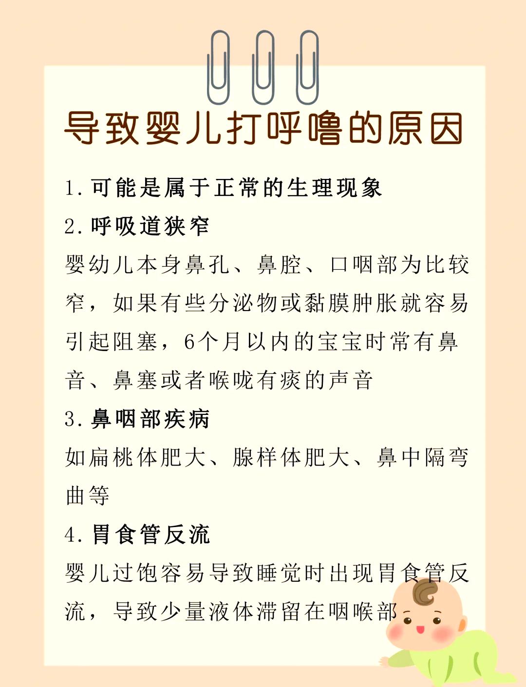 为什么睡觉会打呼噜