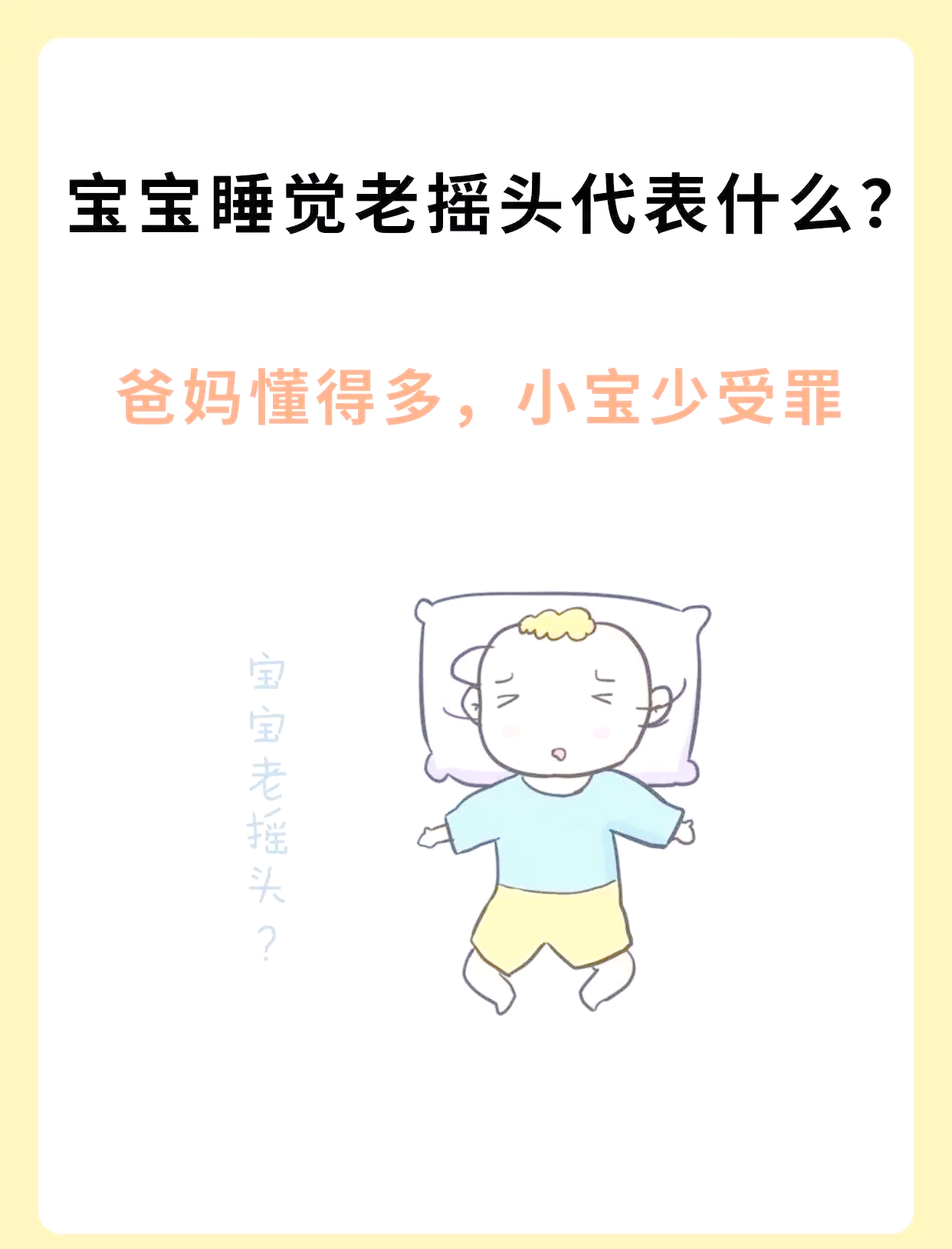 宝宝总是摇头晃脑的是怎么回事百科在线