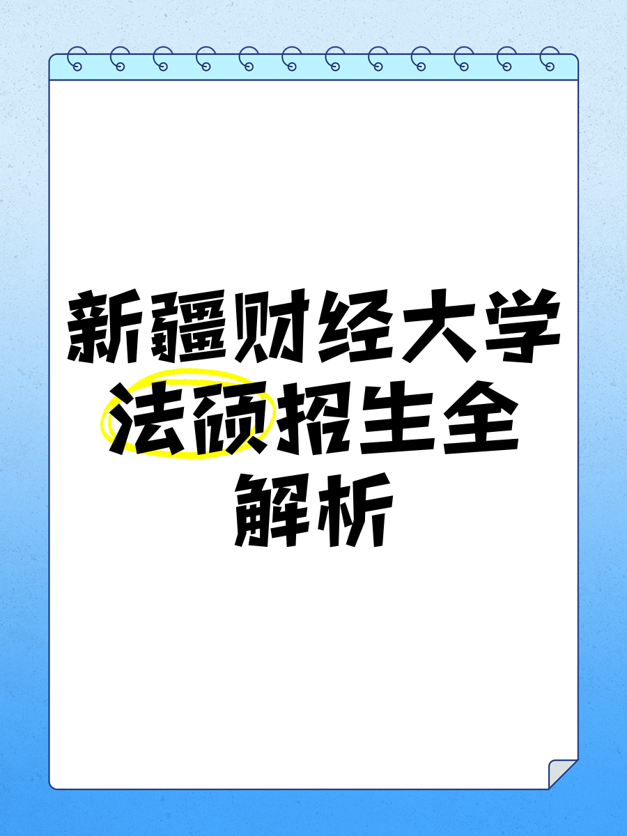 新疆财经大学是一本还是二本市场营销(新疆财经大学是一本还是二本市场营销专业)