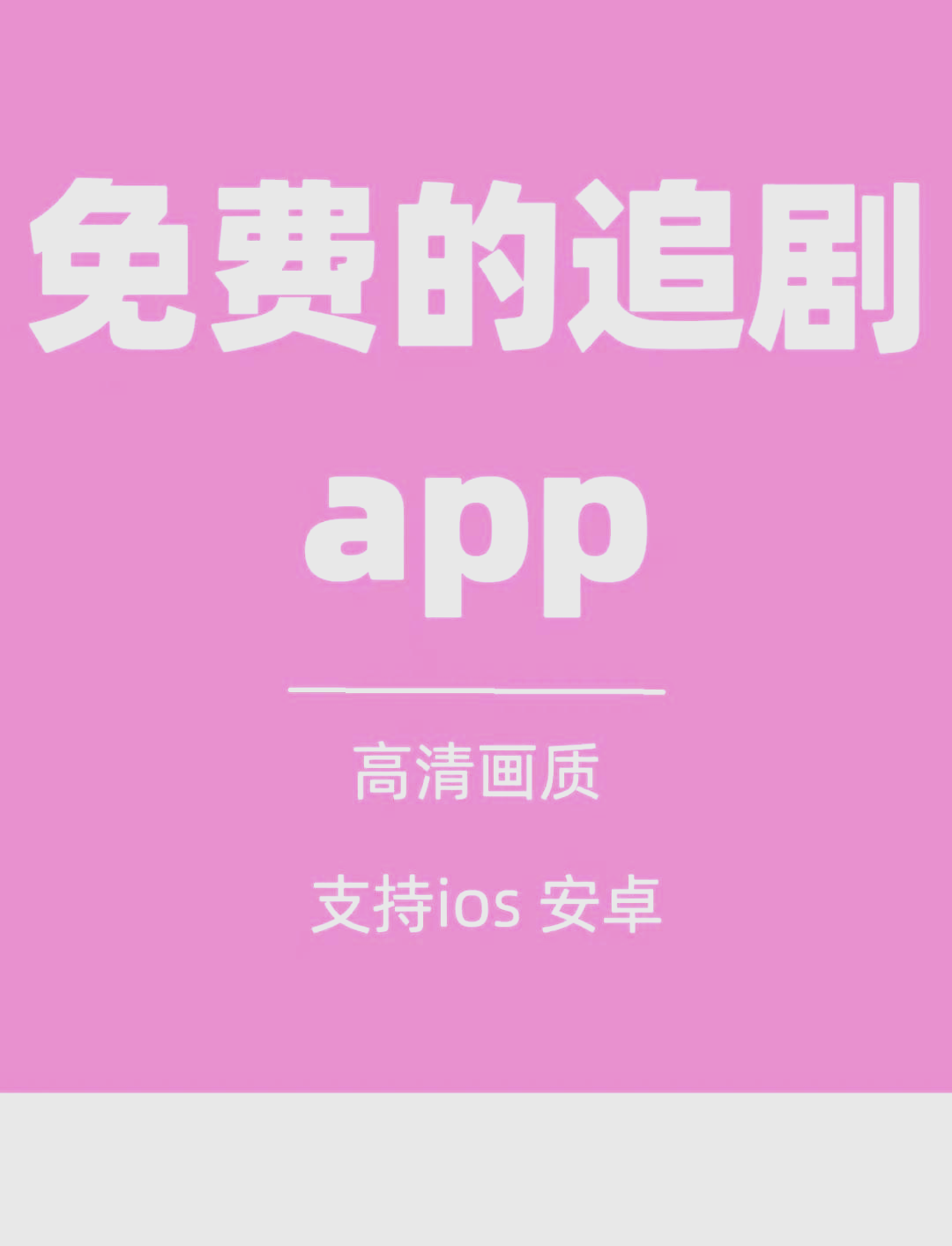 免费追剧app软件无广告=免费追剧app软件无广告4k画质