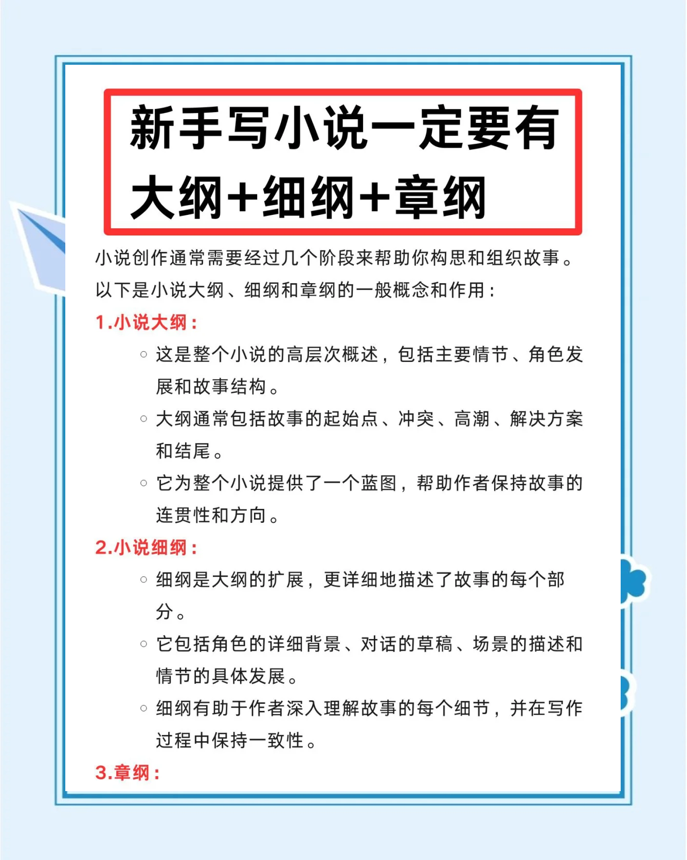 一份完整的小说大纲