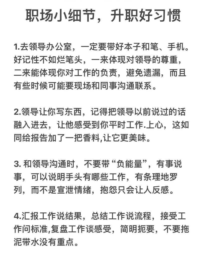 去领导办公室注意什么