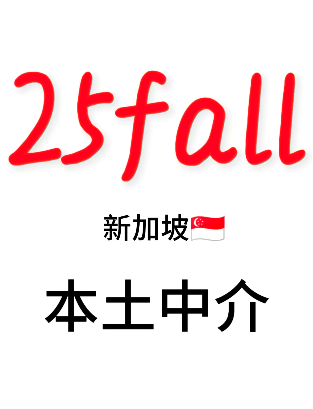 新加坡留学中介一般要收多少钱留学在线 新加坡留学中介一般要收多少钱留学在线