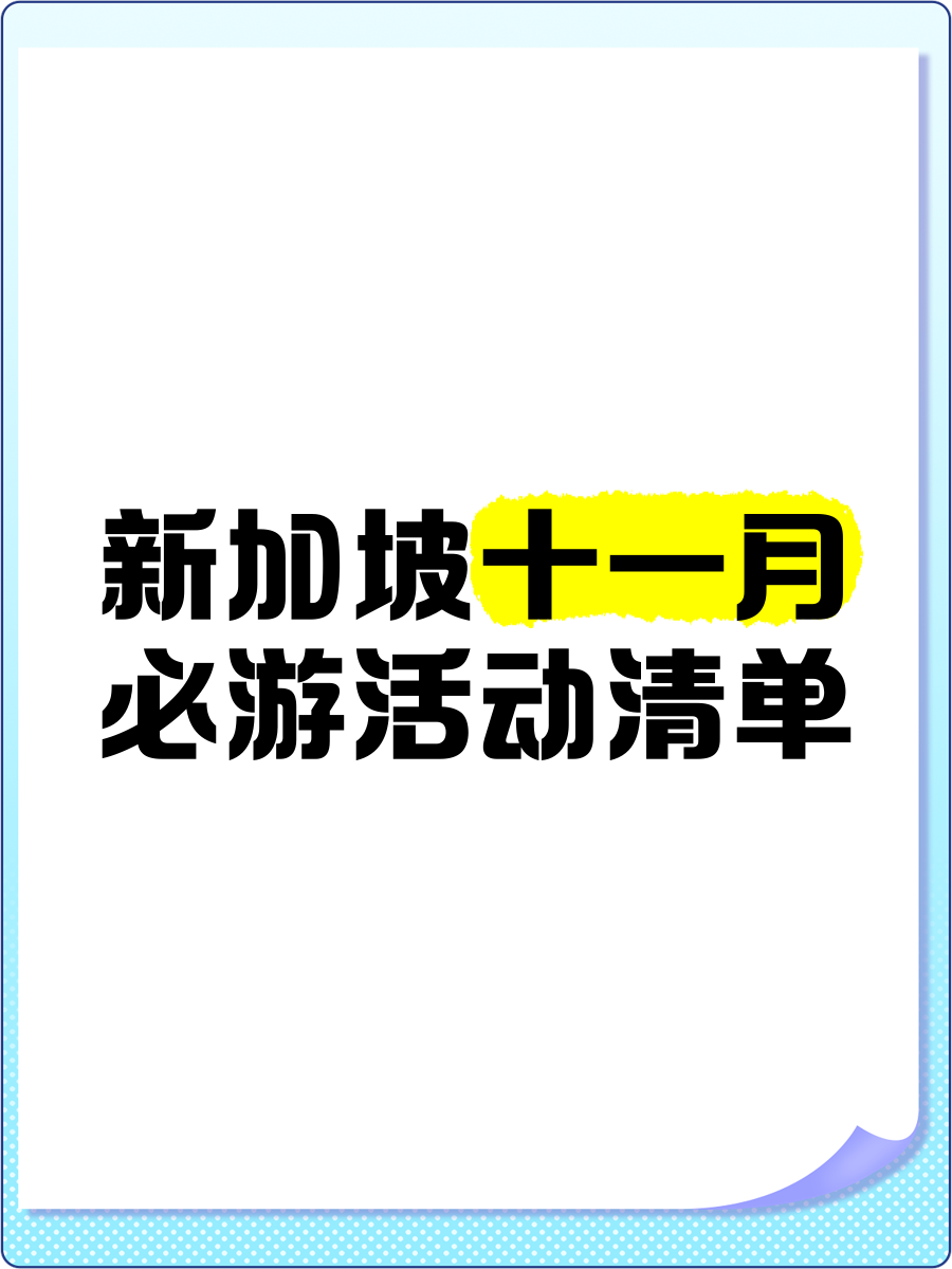 新加坡旅游月份（新加坡最佳旅游月份）《新加坡旅游几月份最佳》