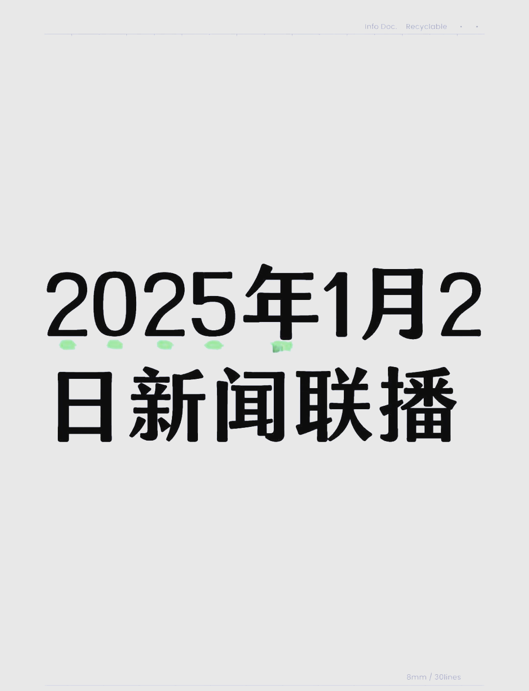 2021年2月25日央视新闻联播完整版(2021年2月25日央视新闻联播完整版视频)