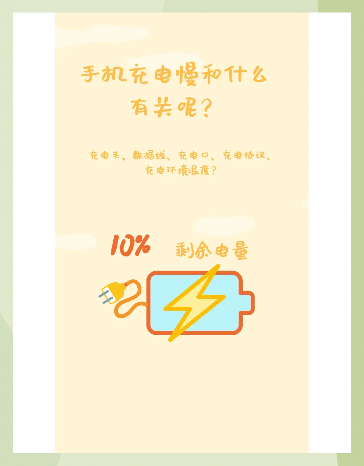 手机为什么充电慢反而掉电百科在线