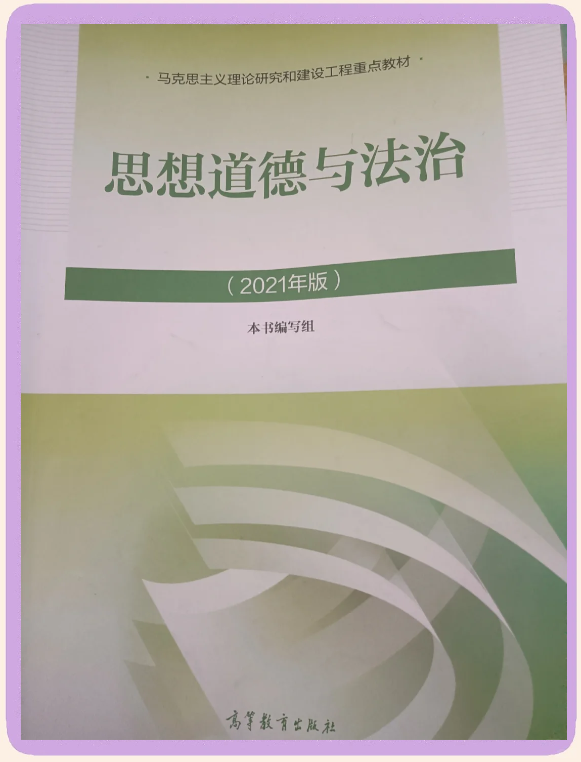 思修与法律基础刷课答案(思修与法律基础课后题答案2018版)