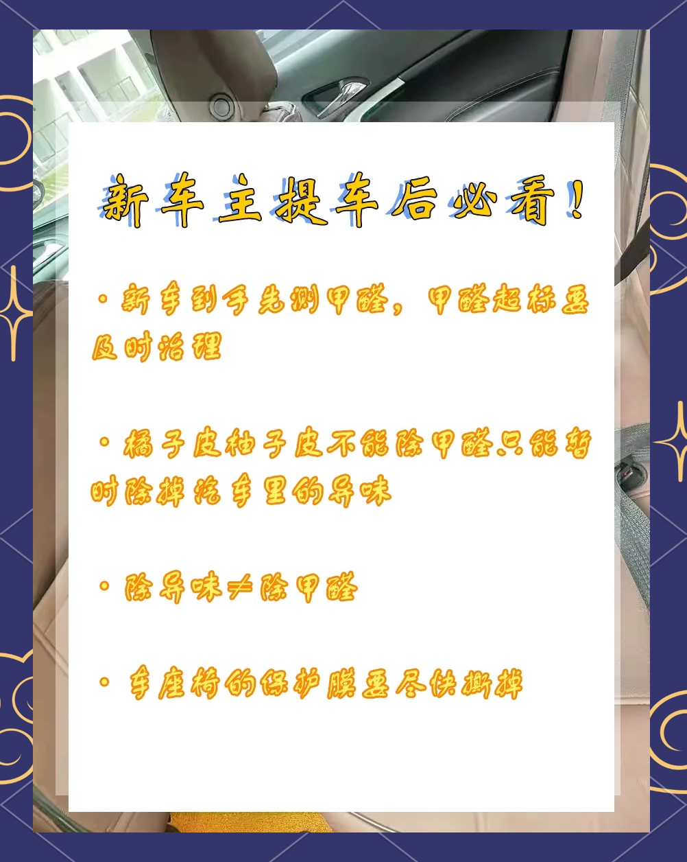 新车内的气味怎么除掉(新车内异味怎么彻底清除)