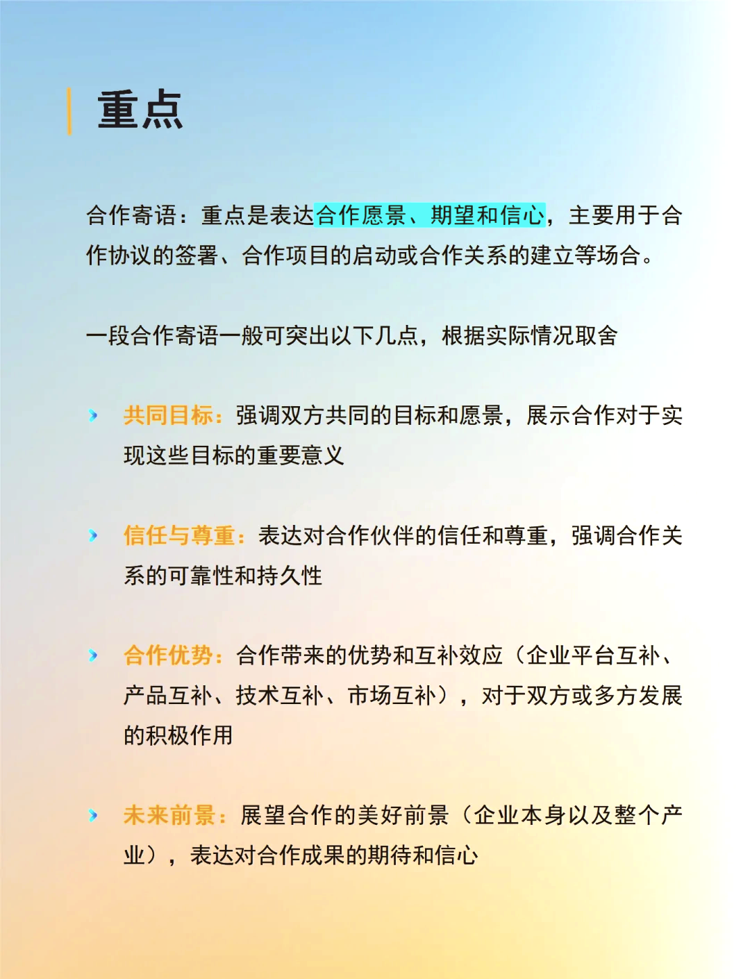 表达合作愿景的古诗词(表达合作意愿的语句)