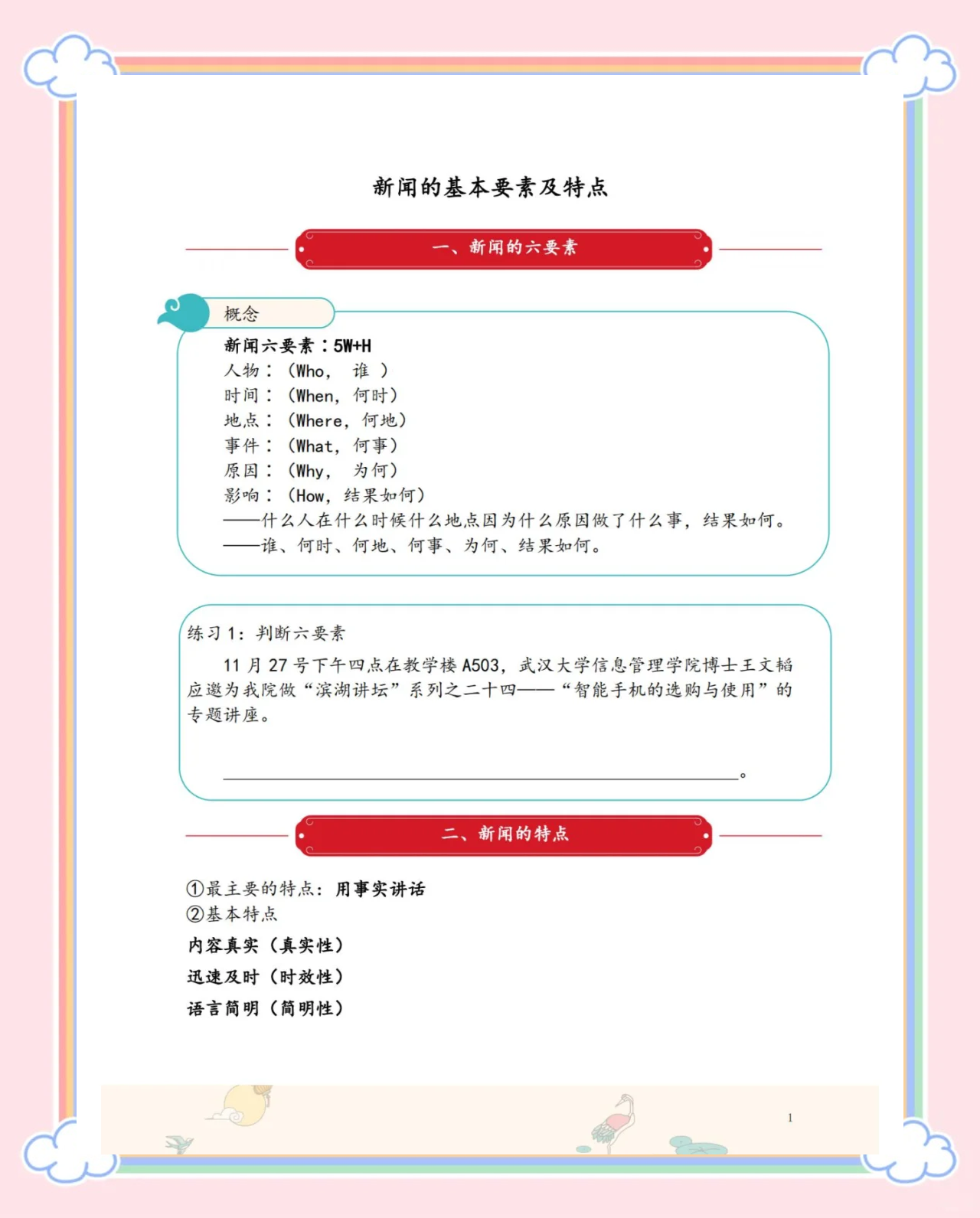 新闻五要素和六要素(新闻五要素是什么意思)