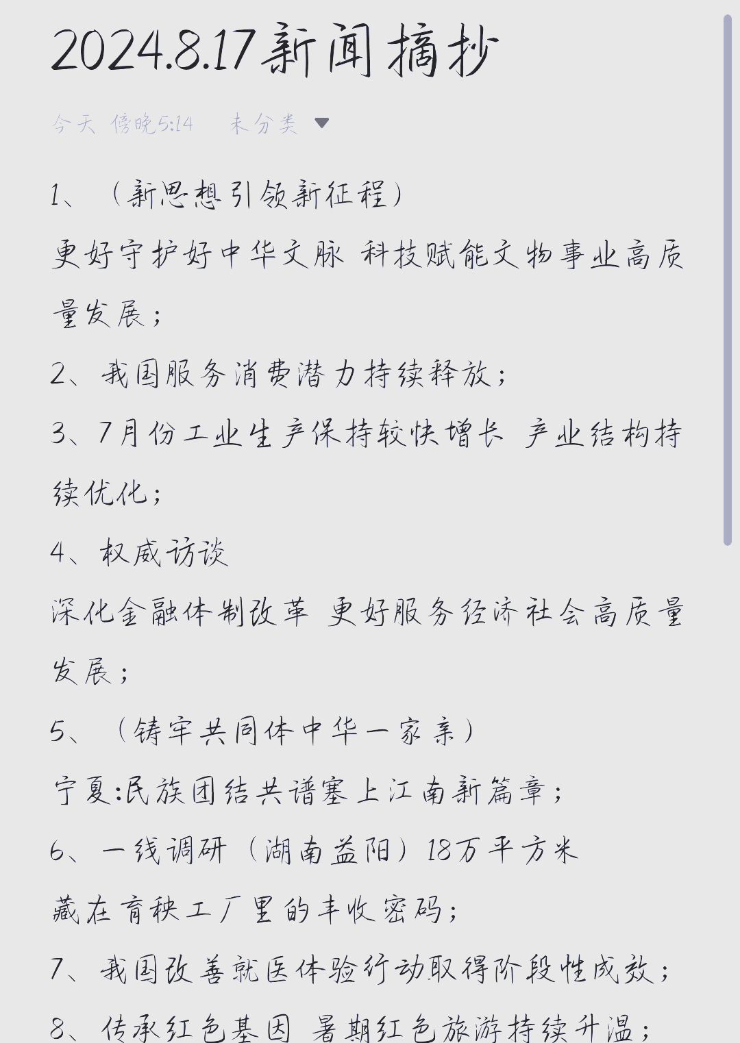 新闻150字摘抄大全2021评论(2020年新闻摘抄100字及评论200字)