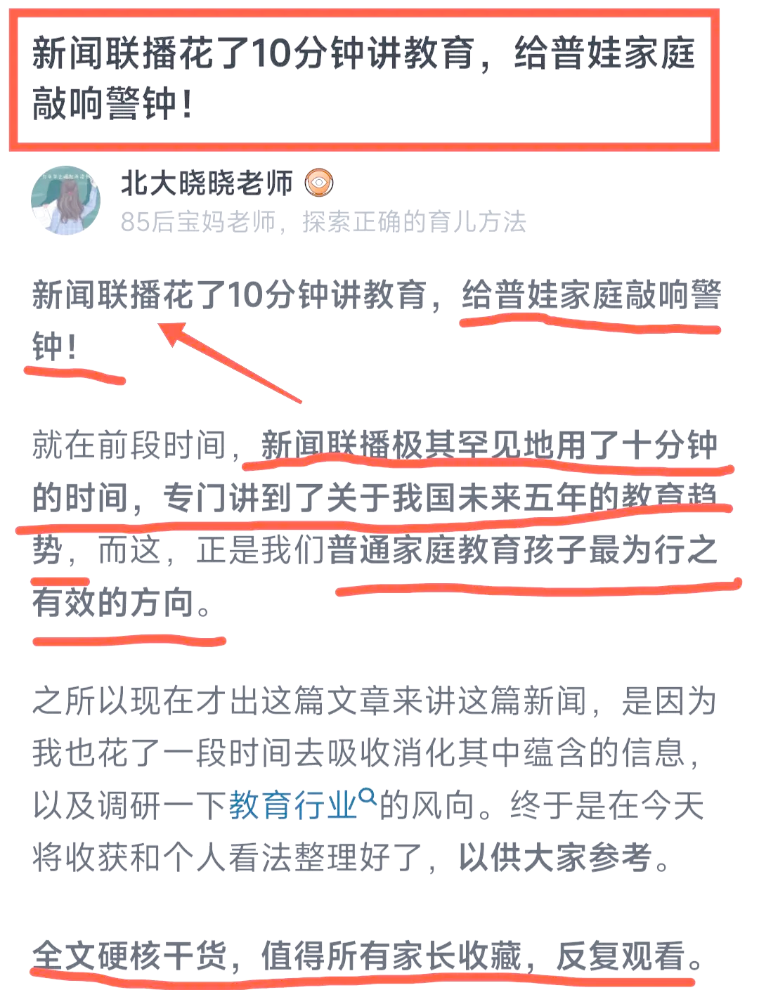 儿童新闻联播稿件范文(小孩子新闻联播主持人稿子)
