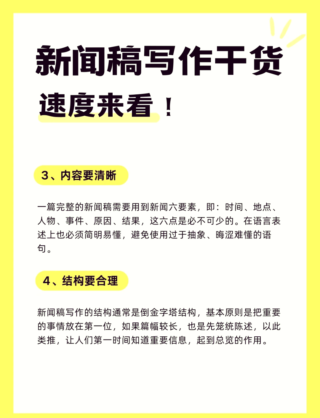 新闻五部分和六要素的内容(新闻五部分必不可少的三部分)