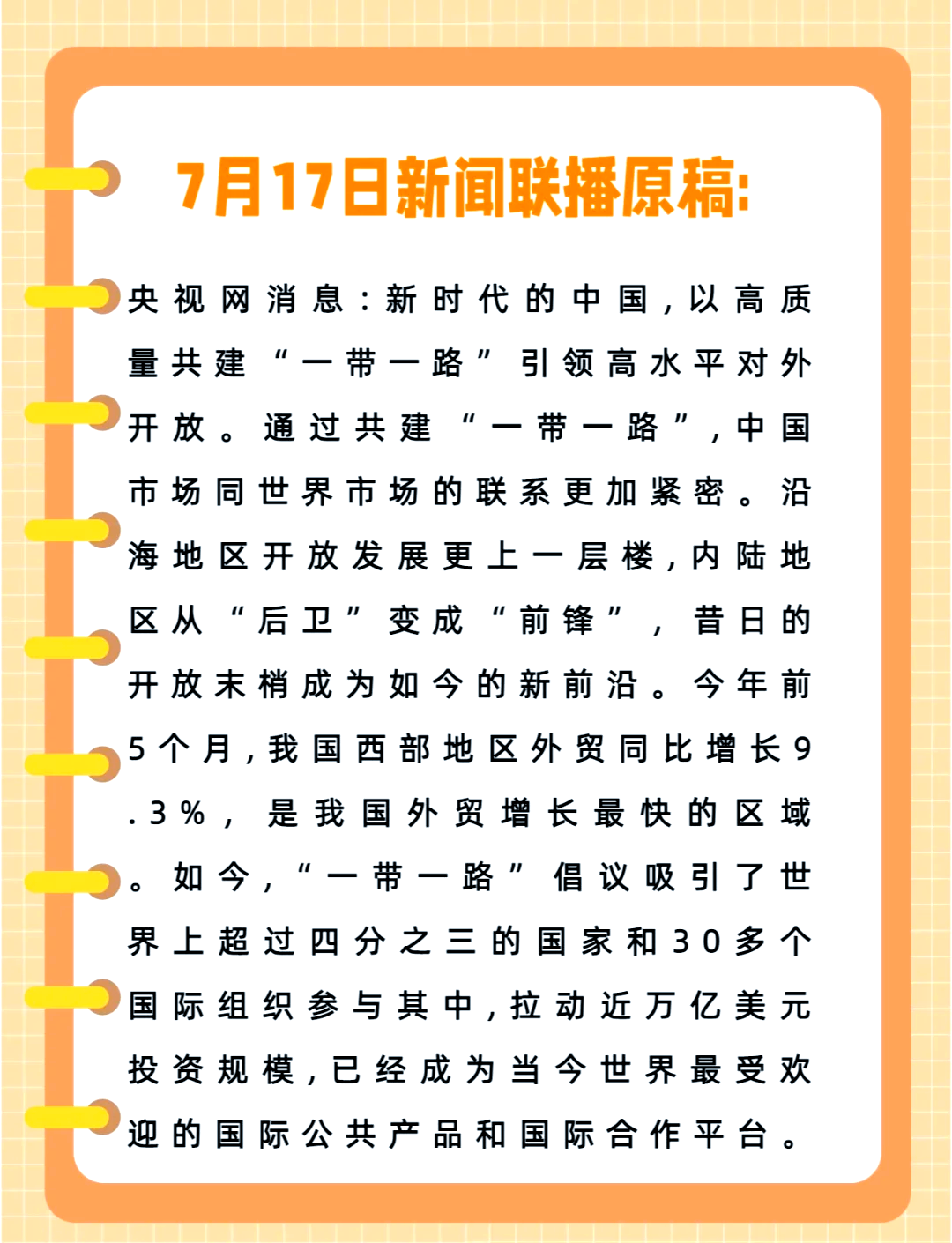 新闻周刊观后感2021.7.17(新闻周刊2021717观后感200字)